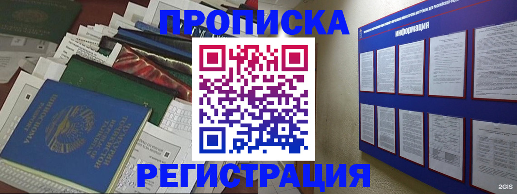 прописка ребенка в Карачеве