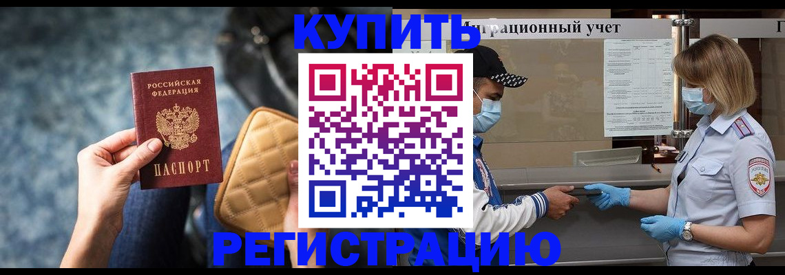 прописка для школы в Карачеве