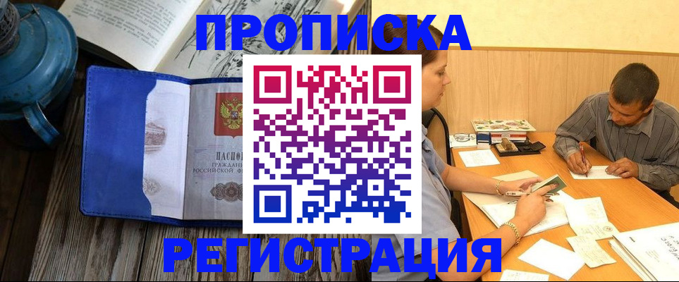 прописка штамп в Карачеве