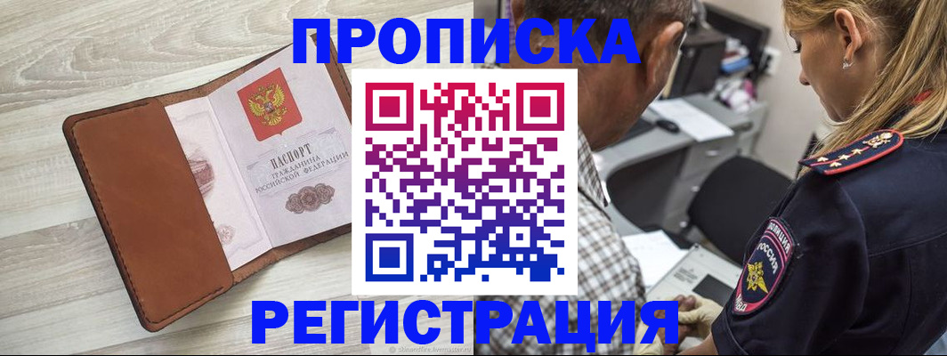 прописка для работы в Карачеве