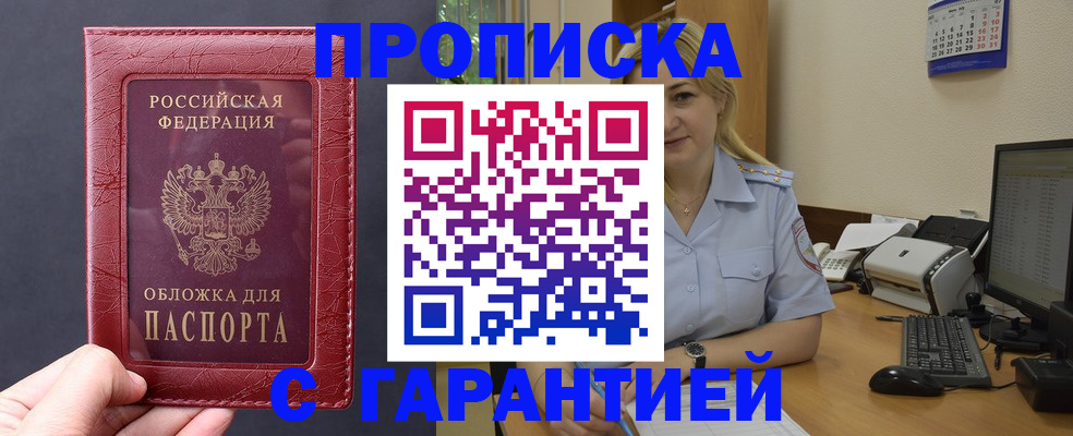 купить прописку в Карачеве