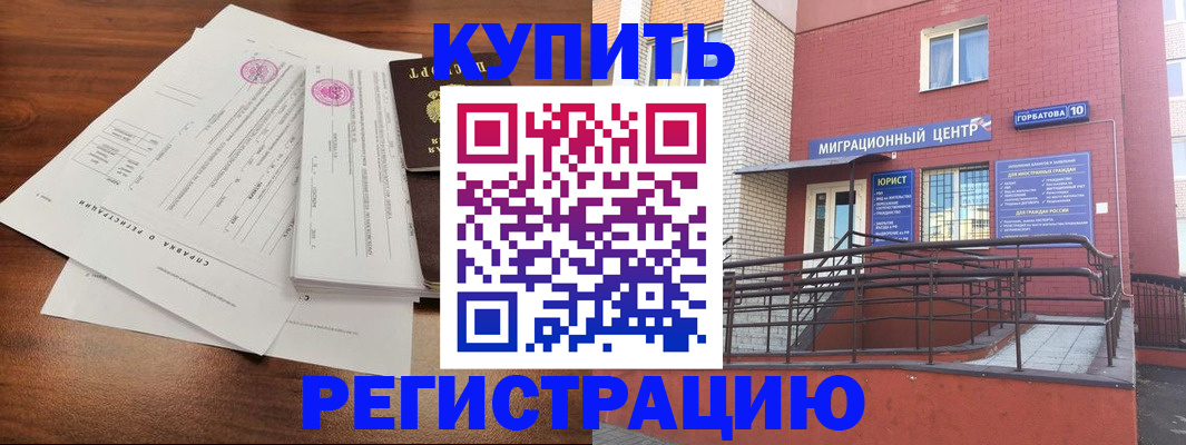 временная регистрация законно в Карачеве