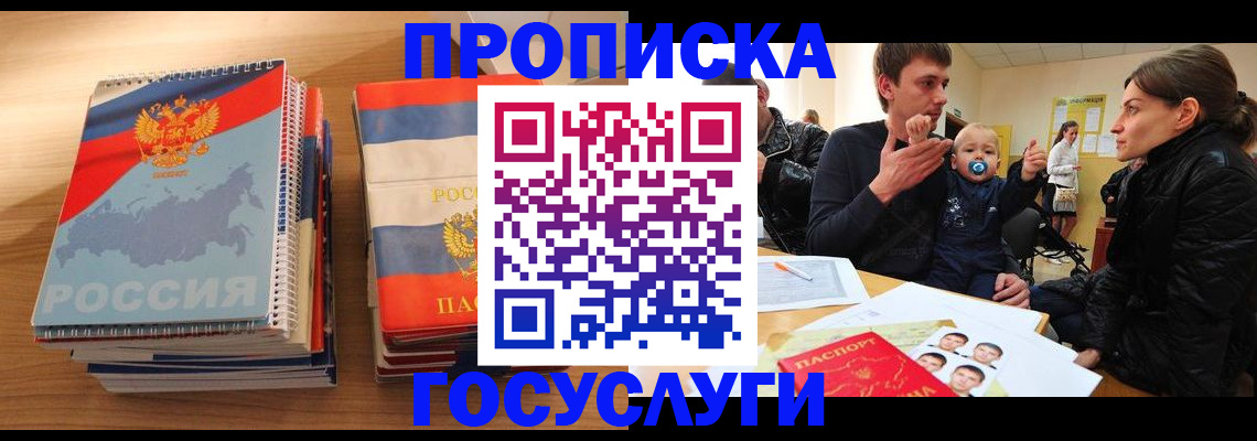прописка в Карачеве